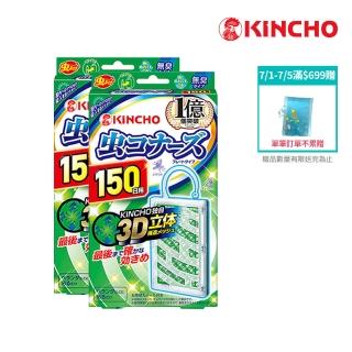 【日本金鳥KINCHO】防蚊掛片150日無臭(2入組)