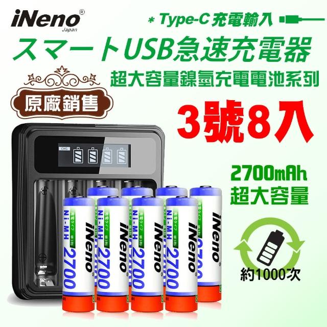 【日本iNeno】3號 超大容量 鎳氫 充電電池 2700mAh 8顆入+鎳氫電池液晶充電器