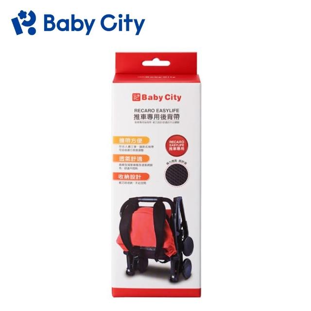 【BabyCity娃娃城 官方直營】推車專用後背帶