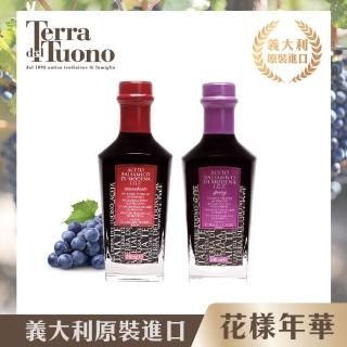 【Terra Del Tuono雷霆之地】巴薩米克醋250ML二入組(陳年紅標+春天紫標)