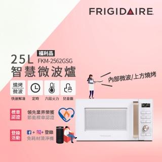 【Frigidaire 富及第】25L 微波燒烤 微電腦微波爐 附燒烤架 FKM-2562GSG(福利品)