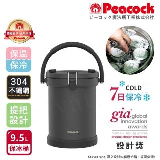 【Peacock 日本孔雀】超高效能 真空斷熱 不鏽鋼保溫桶 保冰桶 冷藏桶 戶外露營-9.5L(7日保冷設計)