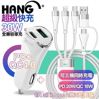 【HANG】H321 PD+QC4.0 30W雙孔車充-白+MyStyle USB+TYPE-C TO TYPE-C/Lightning/Micro快充線-白