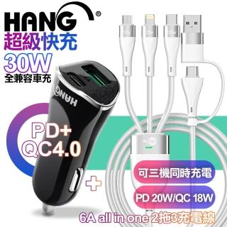 【HANG】H321 PD+QC4.0 30W雙孔車充-黑+MyStyle USB+TYPE-C TO TYPE-C/Lightning/Micro快充線-白