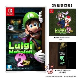 【Nintendo 任天堂】預購06/27發售★NS Switch 路易吉洋樓2 HD(台灣公司貨-中文版/雙特典)