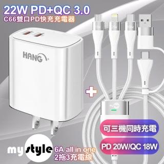 【HANG】22W PD+QC 雙Type C 快充充電器白+MyStyle USB+TYPE-C TO TYPE-C/Lightning/Micro快充線-白