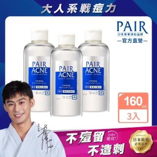 【LION 獅王PAIR沛醫亞】日本暢銷皮脂調理化妝水3件組(160mlx3)