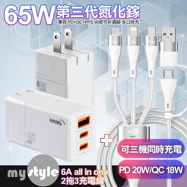【HANG】65W GaN 迷你氮化鎵 快速充電器2C1A-白色+MyStyle USB+TYPE-C TO TYPE-C/Lightning/Micro快充線白