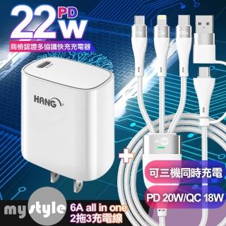 【HANG】PD 22W多協議快充充電器白+MyStyle USB+TYPE-C TO TYPE-C/Lightning/Micro快充線-白(1C)