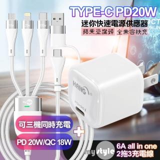 【HANG】20W Mini 豆腐頭 PD快充白+MyStyle USB+TYPE-C TO TYPE-C/Lightning/Micro 快充線-白(1C)