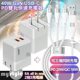 【HANG】Gan氮化鎵40W 折疊式充電器白+MyStyle USB+TYPE-C TO TYPE-C/Lightning/Micro 快充線白(雙C孔)