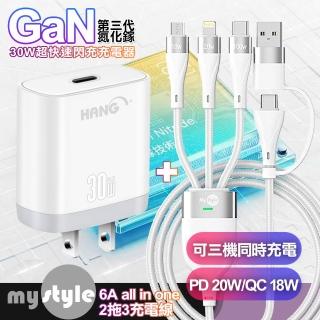 【HANG】30W第三代氮化鎵GaN 快速充電器-白+MyStyle USB+TYPE-C TO TYPE-C/Lightning/Micro 快充線-白(1C)
