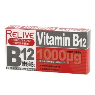 【RELIVE】查驗登記1000 微克維生素B12量販超值組(30錠/盒*9盒)