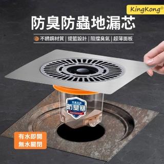 【kingkong】304不鏽鋼磁吸閉合加厚防臭地漏芯(防堵 排水蓋 方形密封蓋)
