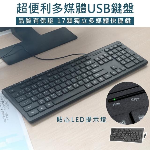 【KINYO】超便利多媒體USB鍵盤(辦公鍵盤 有線鍵盤 電腦鍵盤 多媒體按鍵 注音鍵盤)