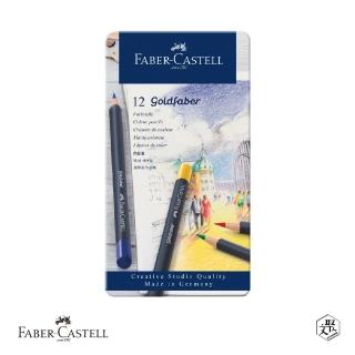 【Faber-Castell】GOLDFABER水性色鉛筆12色/鐵盒(原廠正貨)