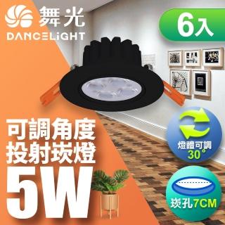 【DanceLight 舞光】LED 5W 崁孔7CM 歡笑崁燈 快接頭快速安裝-6入組(白光/自然光/黃光)
