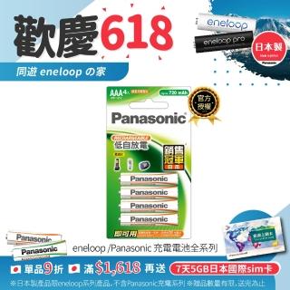 【Panasonic 國際牌】Panasonic充電池4號4入 BK-4LGAT4BTW(經濟型)