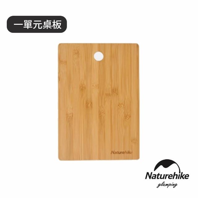 【Naturehike】NK-IGT系統桌 一單元桌板 NK009(台灣總代理公司貨)