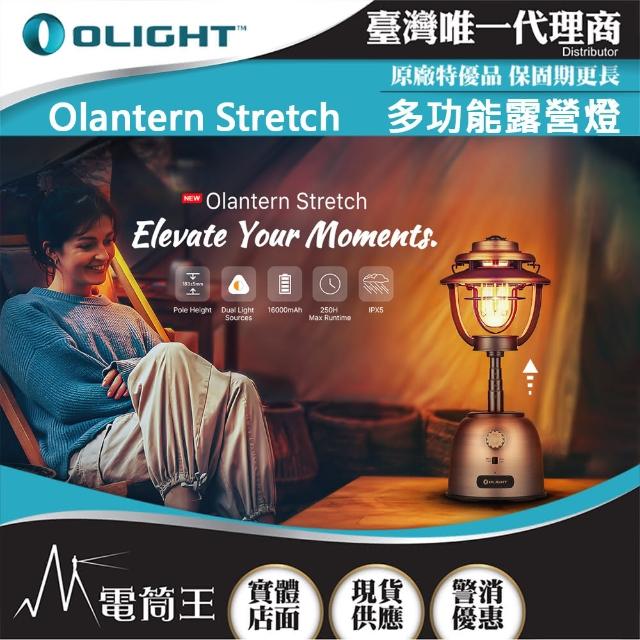 【Olight】電筒王 Olantern Stretch(500流明 多功能露營燈 拉長升高 白光/暖光雙光源)