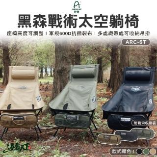 【Camping Ace】黑森戰術太空躺椅 ARC-6T(月亮椅 高背椅 摺疊椅 露營椅 戶外椅 椅子 露營 逐露天下)