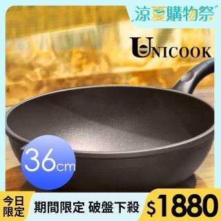 【UNICOOK 優樂】樂廚 手工鑄造不沾深炒鍋(36cm)