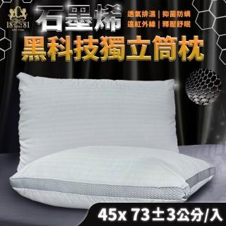 【家購網嚴選】1881石墨烯獨立筒枕(45x73cm/入)