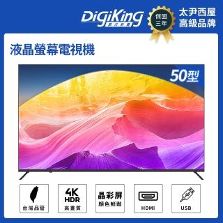 【DigiKing 數位新貴】50吋美學薄邊4K低藍光液晶顯示器(DK-V50KM33)