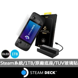 【Steam Deck】原廠底座+AR抗藍光貼膜組★Steam Deck 1TB OLED