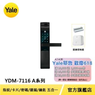 遠端組合【Yale 耶魯】YDM-7116A系列 熱感應觸控/指紋/卡片/密碼電子鎖 消光黑(台灣總代理/附基本安裝)
