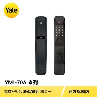 【Yale 耶魯】YMI-70A系列 熱感應觸控/指紋/卡片/密碼推拉電子鎖 消光黑(台灣總代理/附基本安裝)