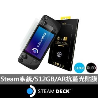 【Steam Deck】AR抗藍光貼膜組★Steam Deck 512GB OLED