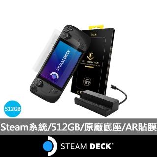 【Steam Deck】原廠底座+AR抗藍光貼膜組★Steam Deck 512GB