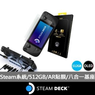 【Steam Deck】八合一擴充基座+AR抗藍光保貼組★Steam Deck 512GB OLED(STEAM原生系統掌機)