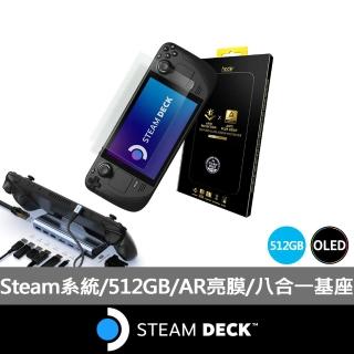 【Steam Deck】八合一擴充基座+亮面保貼組★Steam Deck 512GB OLED(STEAM原生系統掌機)