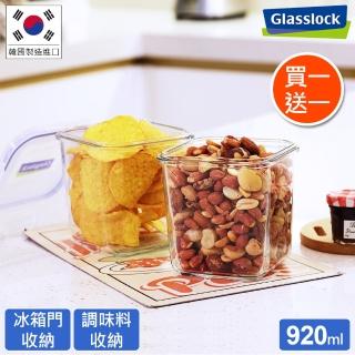 【Glasslock】強化玻璃微波保鮮罐/密封罐/收納罐 - 方形920ml(買一送一)
