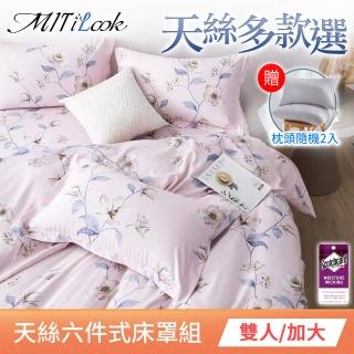 【MIT iLook】台灣製 頂級萊賽爾天絲六件式兩用被床罩組(雙/加大-贈枕頭2入)
