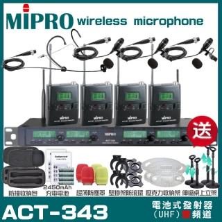 【MIPRO】MIPRO ACT-343 四頻道UHF 無線麥克風 搭配領夾*3+頭戴*1(加碼超多贈品)
