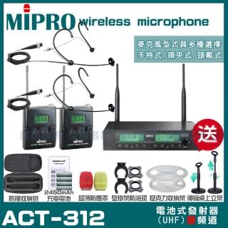 【MIPRO】MIPRO ACT-312 雙頻UHF 無線麥克風 搭配頭戴麥克風*2(加碼超多贈品)