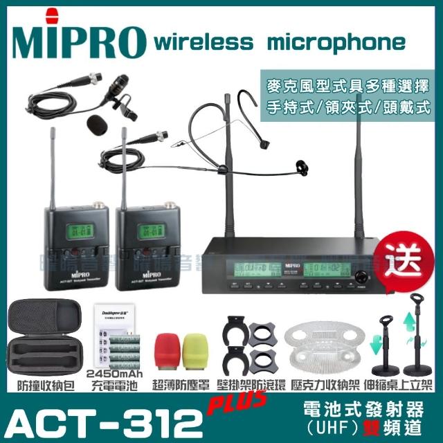 【MIPRO】MIPRO ACT-312PLUS 雙頻UHF 無線麥克風 手持/領夾/頭戴多型式(加碼超多贈品)
