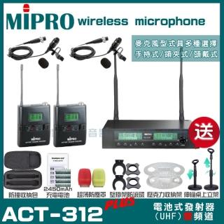 【MIPRO】MIPRO ACT-312PLUS 雙頻UHF 無線麥克風 搭配 搭配領夾麥克風*2(加碼超多贈品)