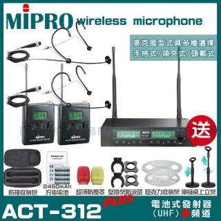 【MIPRO】MIPRO ACT-312PLUS 雙頻UHF 無線麥克風 搭配 搭配頭戴麥克風*2(加碼超多贈品)
