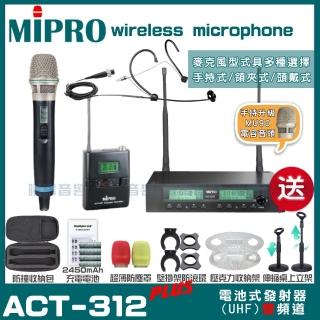 【MIPRO】MIPRO ACT-312PLUS MU90電容式音頭 雙頻UHF 無線麥克風 搭配手持*1+頭戴*1(加碼超多贈品)