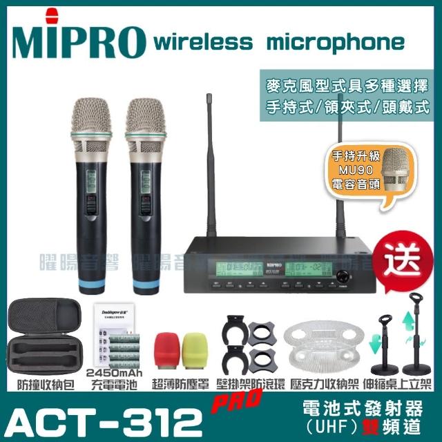【MIPRO】MIPRO ACT-312PRO MU90電容式音頭 雙頻UHF 無線麥克風 搭配手持麥克風*2(加碼超多贈品)