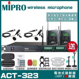 【MIPRO】MIPRO ACT-323 雙頻UHF 無線麥克風 搭配領夾麥克風*2(加碼超多贈品)