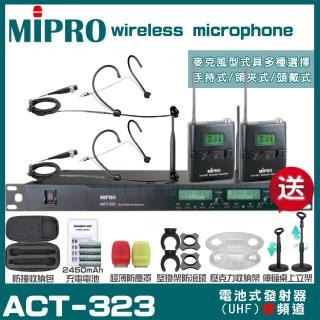 【MIPRO】MIPRO ACT-323 雙頻UHF 無線麥克風 搭配頭戴麥克風*2(加碼超多贈品)