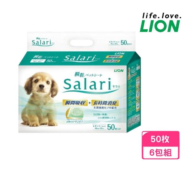 【LION 獅王】Salari 瞬乾不回滲尿布墊-標準版 50枚*6包組(寵物尿墊)