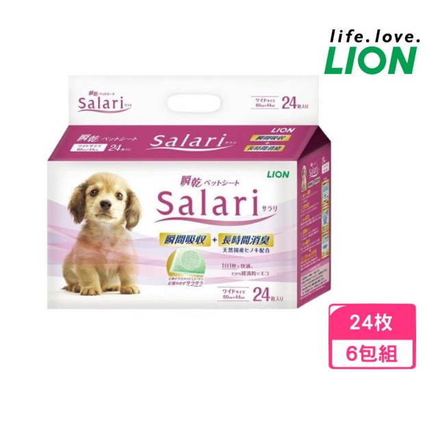 【LION 獅王】Salari 瞬乾不回滲尿布墊-寬版 24枚*6包組(寵物尿墊)