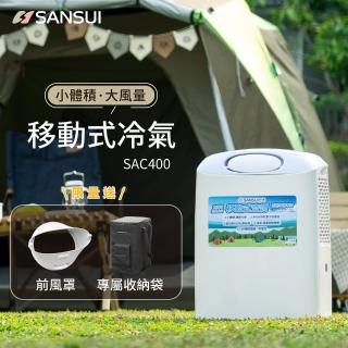 【SANSUI 山水】戶外露營移動式冷氣/露營冷氣/移動空調/行動冷氣(SAC400 贈專屬收納袋)