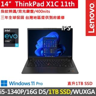 【ThinkPad 聯想】14吋i5輕薄商務特仕筆電(X1C 11th/i5-1340P/16G D5/1TB/WUXGA/IPS/W11P/Evo/三年保)